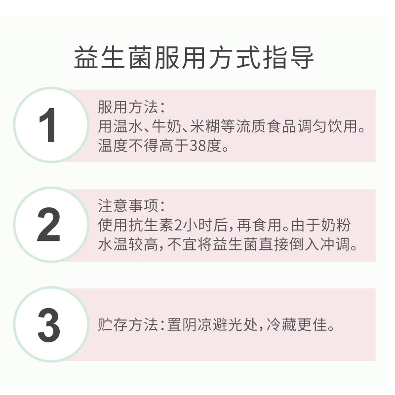益生菌3.jpg