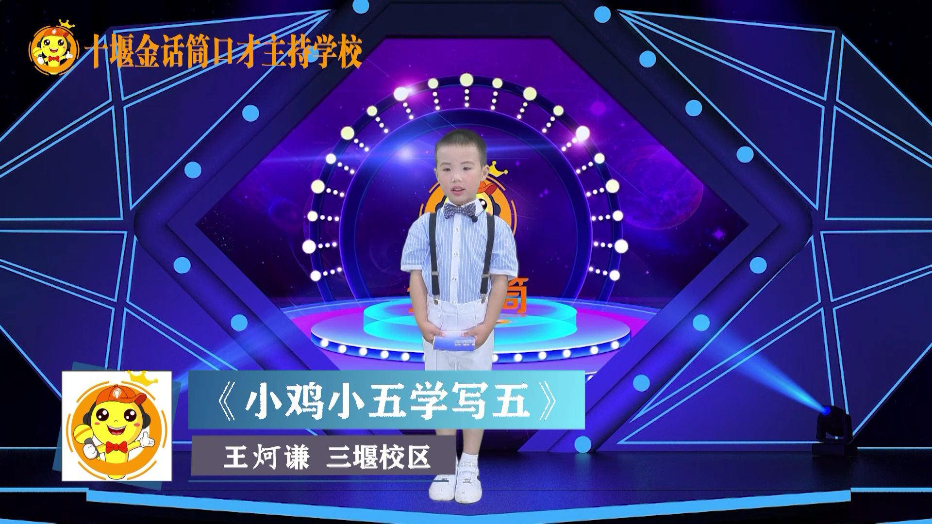 小鸡小五学写五